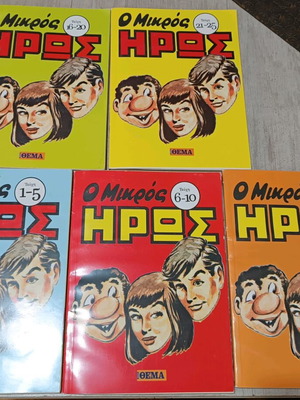 O Mikros Iros issues 1 to 25 like new