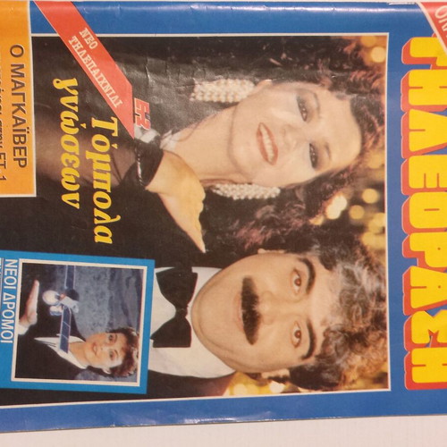Radiotileorasi March 3-9 1990 Issue 1046 used