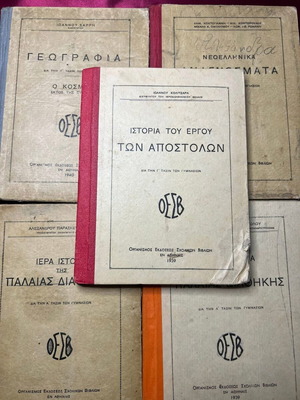 Σχολικά βιβλία μεταχειρισμένα, 1939-1940, σετ 5