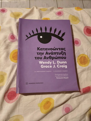 Academic book Understanding human development like new