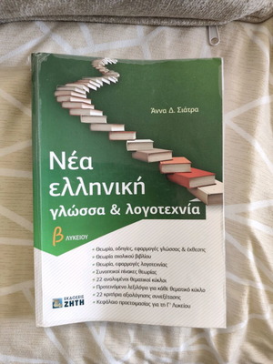 New Greek Language And Literature book new