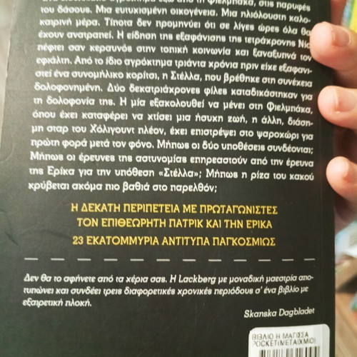 Camilla Lackberg Η Μάγισσα book like new