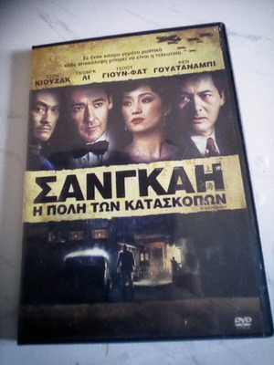 John Cusack Shanghai The City of Spies DVD like new