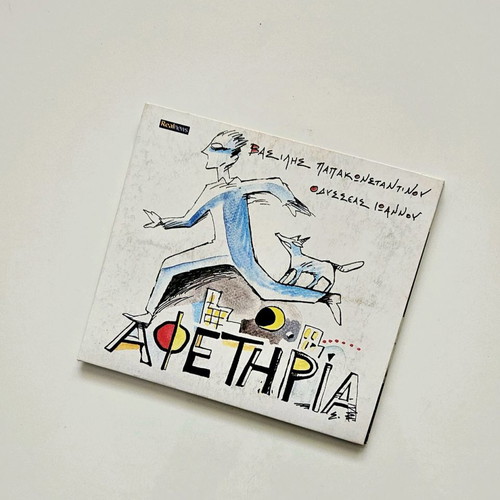 Vasilis Papakonstantinou Afetiria CD like new