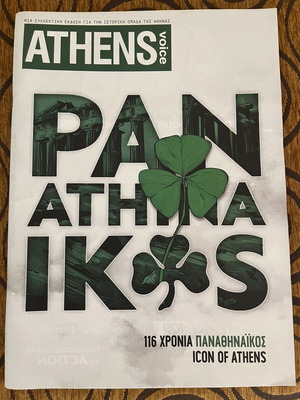 Athens Voice συλλεκτική έκδοση Παναθηναϊκός 116 χρόνια καινούργιο