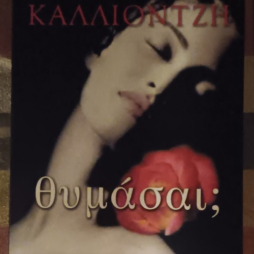 Thymasai? book like new, Greek literature