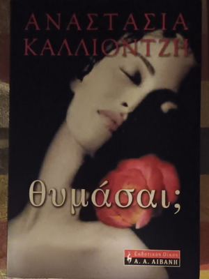 Thymasai? book like new, Greek literature