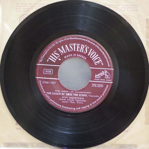 Kazantzidis 7'' vinyl record used, laiko