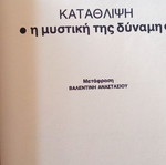 Κατάθλιψη Η μυστική της δύναμη μεταχειρισμένο βιβλίο, εκδόσεις Δίοδος 1974