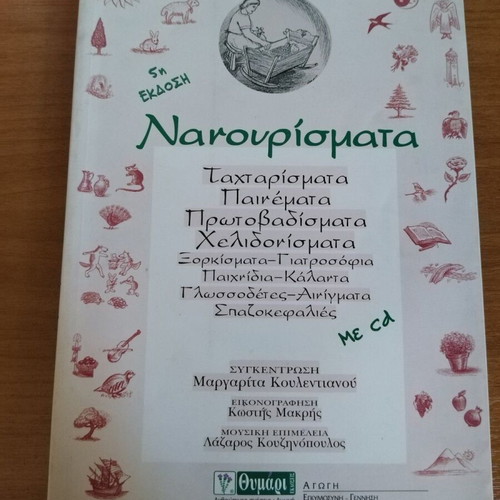 Nanourismata new with CD