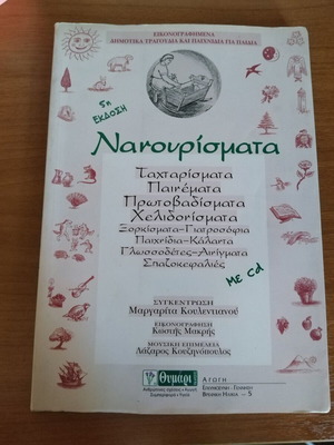 Nanourismata new with CD