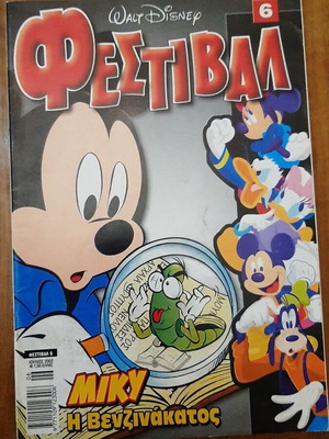 Φεστιβάλ 6 μεταχειρισμένο κόμικ, ελληνικά