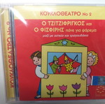 Children's CD and DVD new