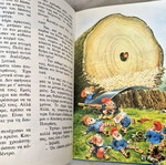 Ta Megala Zizania book used, Stratiki editions, fairytale forest series