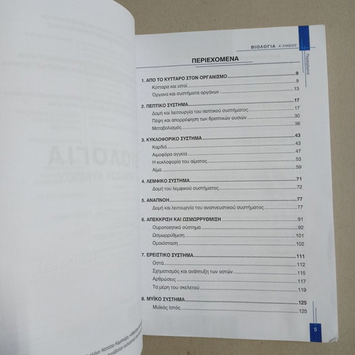 Biology A General Lyceum used, 2022 edition with few notes