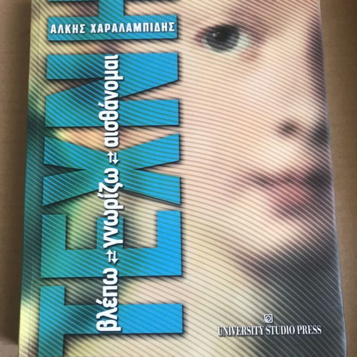 Alkis Charalambidis Art book used
