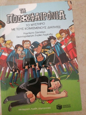 Ta Podosfaironia 1 book new