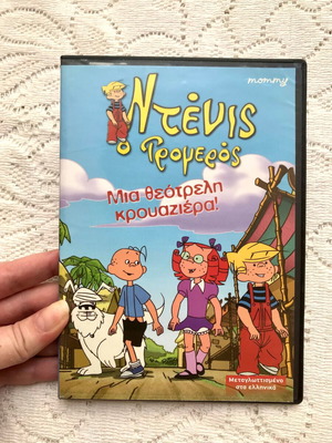 DVD Ντένις ο τρομερός: Μια θεότρελη κρουαζιέρα, μεταγλωττισμένο