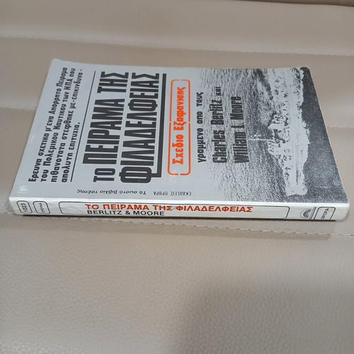 The Philadelphia Experiment book like new by Charles Berlitz & William L. Moore
