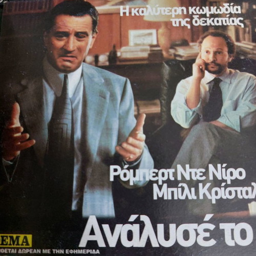 Analyze This DVD new, comedy with subtitles