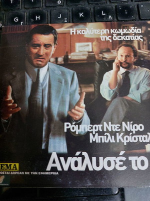 Ανάλυσέ το DVD καινούργιο, κωμωδία με υπότιτλους