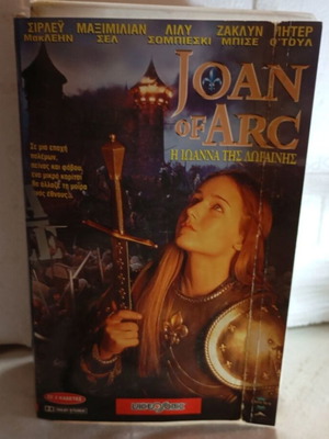 Joan Of Arc VHS μίνι σειρά πακέτο 2 βιντεοκασέτες σαν καινούργιο
