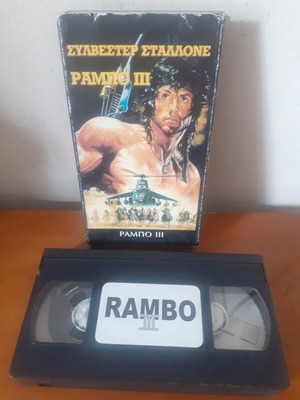 Sylvester Stallone Rambo III VHS with subtitles, action