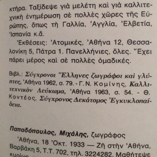 Ελαιογραφία του Λεωνίδα Παπαδόπουλου σε καμβά σαν καινούργια