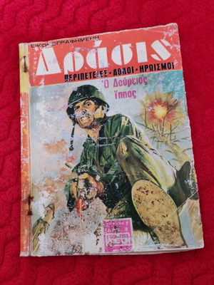 Drasis 7 used comic book