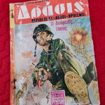 Drasis 7 used comic book