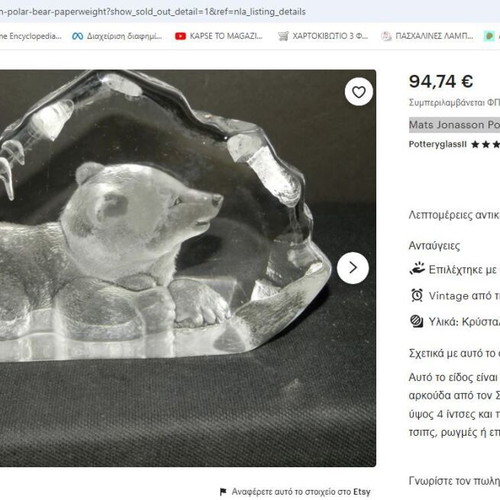 Mats Jonasson Polar Bear Crystal Paperweight used