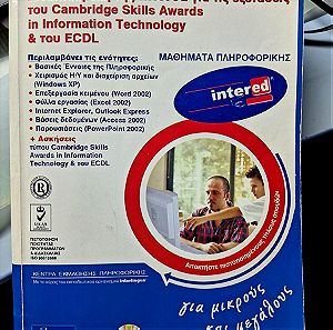 Διαδακτική ύλη της intered για τις εξετάσεις του Cambridge Skills Awards in Information Technology & του ECDL