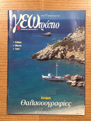 Geotropio Magazine Issue 117 used