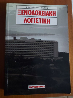 Hotel Accounting book like new by D. Karachontzitis and K. Sarlis