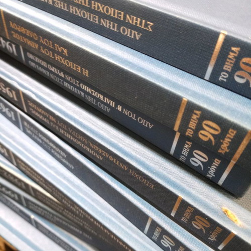 To Vima 90 Years used, 10 volumes