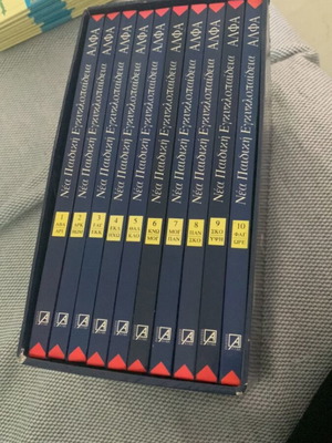Alpha encyclopedia like new, set of 10 volumes