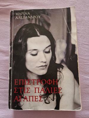 Return to Old Loves used book by Marina Alexandrou