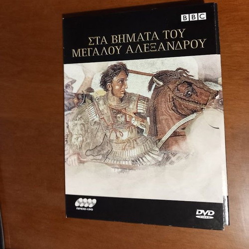 DVD Sti Vimata tou Megalou Alexandrou and Heroes, Myths and Legends like new, 4 discs