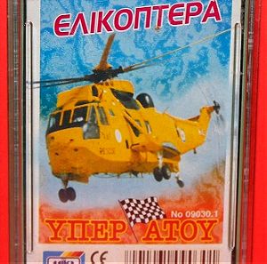 MIKA ΥΠΕΡ ΑΤΟΥ Ελικόπτερα Καινούργιο Τιμή 7 ευρώ