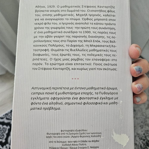Pythagorean Crimes used Greek novel by Teukros Michailidis