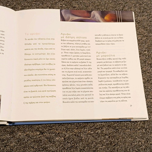 Mikri Gefsi Athanasias used, recipes and advice book