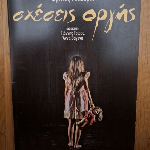 Performance program Sxeseis orgis like new, collectible