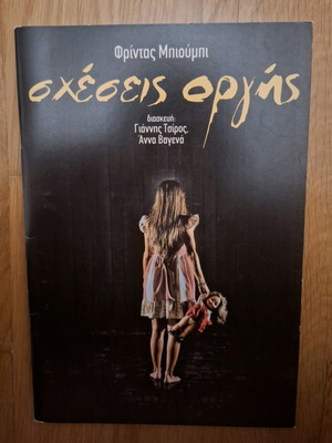 Performance program Sxeseis orgis like new, collectible