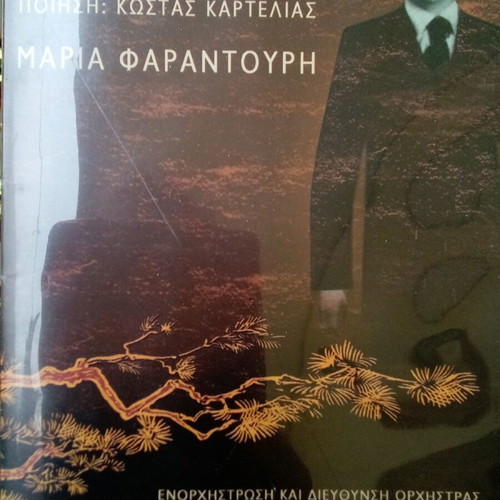 Mikis Theodorakis Farantouri Odysseia DVD new, entechno