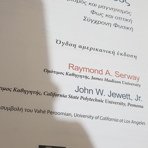 Physics for Scientists and Engineers Serway like new, Greek edition