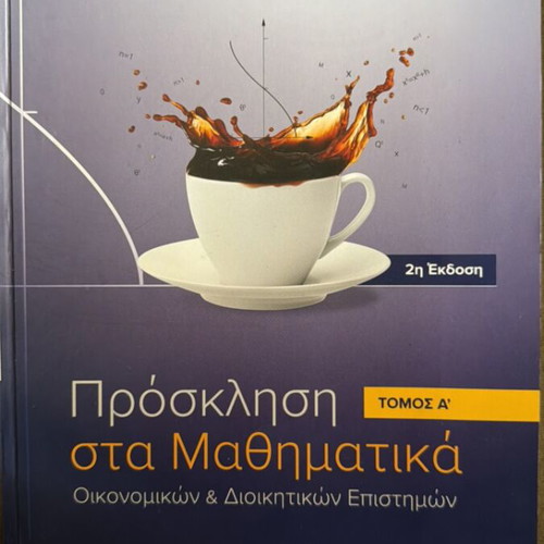 Prosklisi sta Mathimatika book like new, Greek