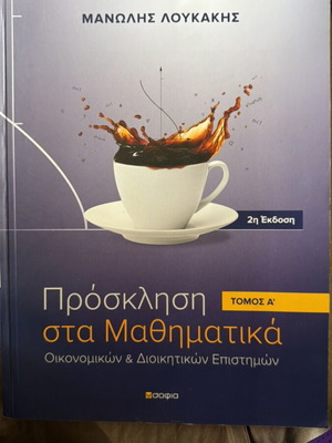 Prosklisi sta Mathimatika book like new, Greek
