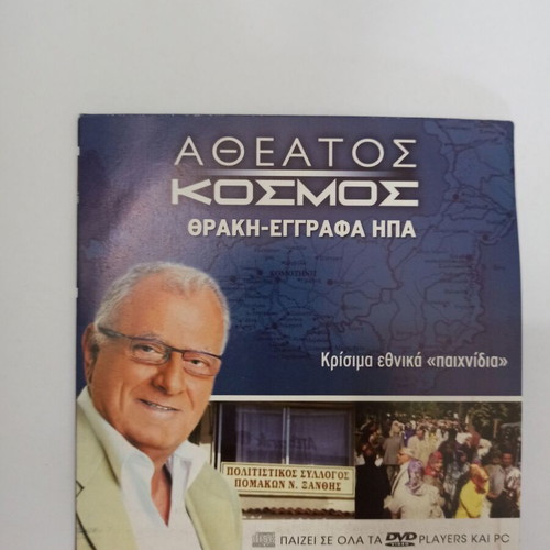 4 DVDs Kostas Hardavellas Atheatos Kosmos