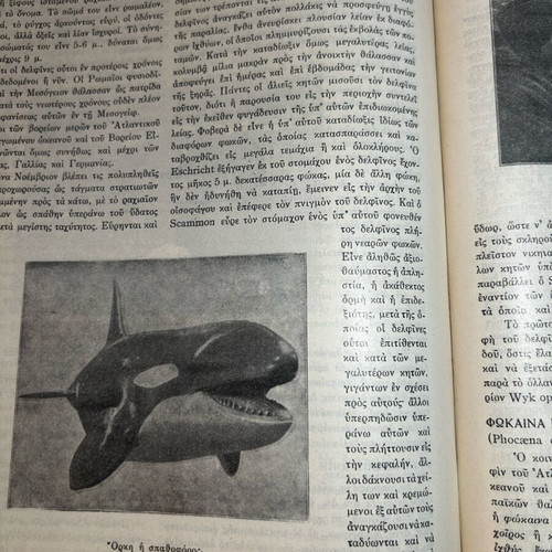 Encyclopedia O Bios ton Zoon like new, 750 pages, Eleftheroudakis