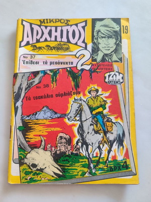 Mikros Archigos 19 used, 2 standalone stories